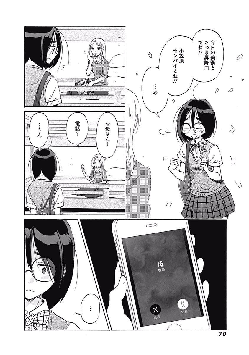 Koi wa Hikari - Chapter 27 - Page 6