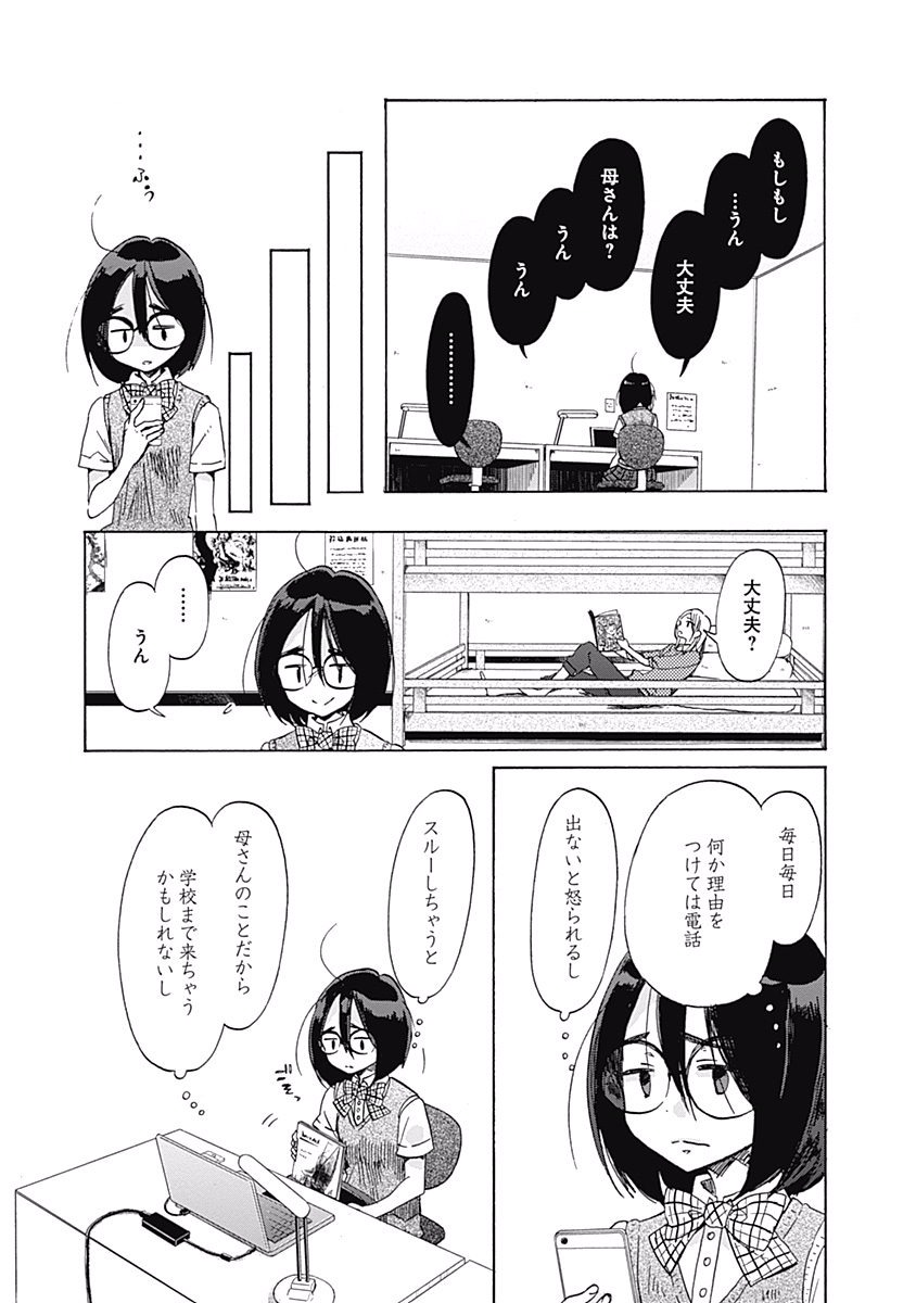 Koi wa Hikari - Chapter 27 - Page 7