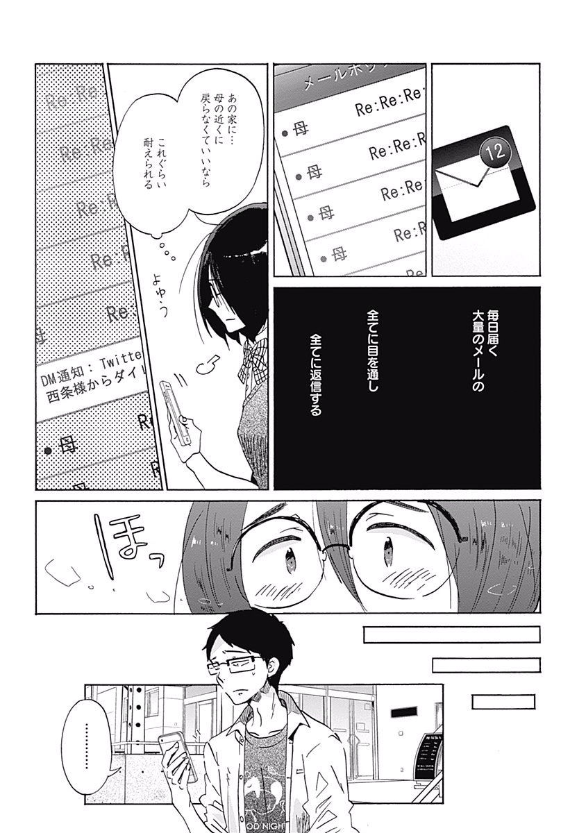Koi wa Hikari - Chapter 27 - Page 8
