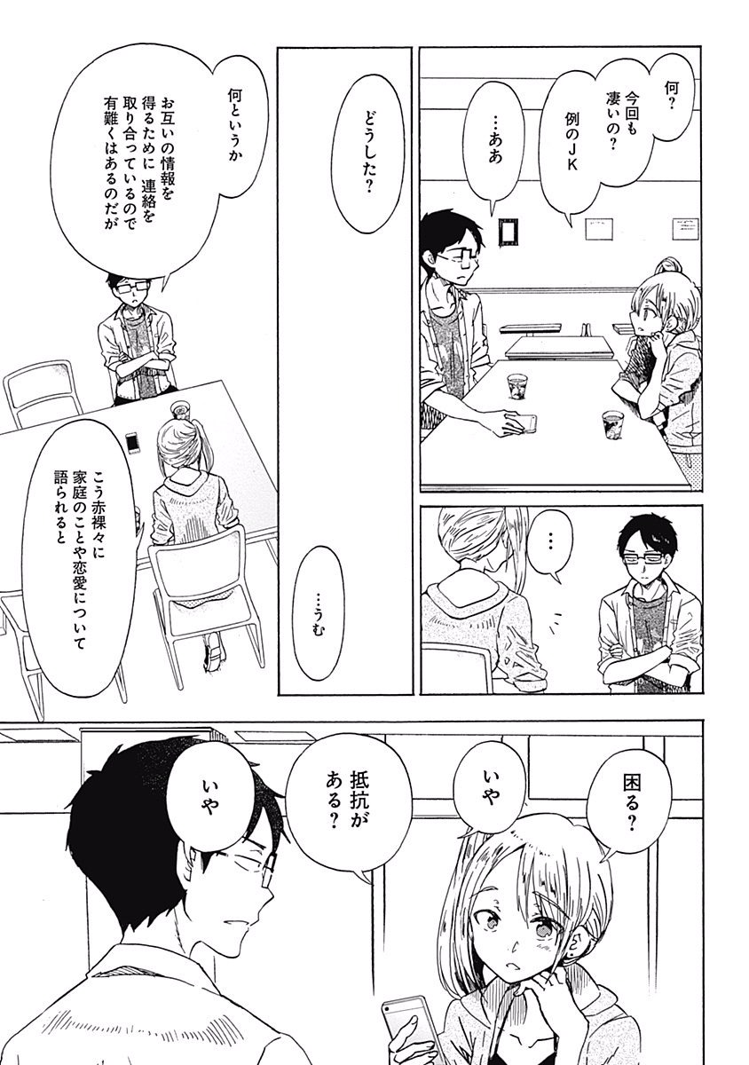 Koi wa Hikari - Chapter 27 - Page 9