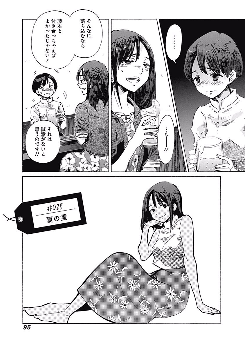 Koi wa Hikari - Chapter 28 - Page 1