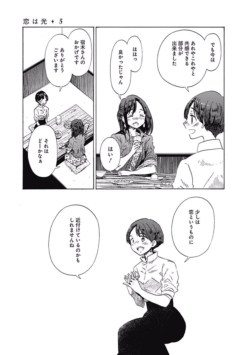 Koi wa Hikari - Chapter 28 - Page 11