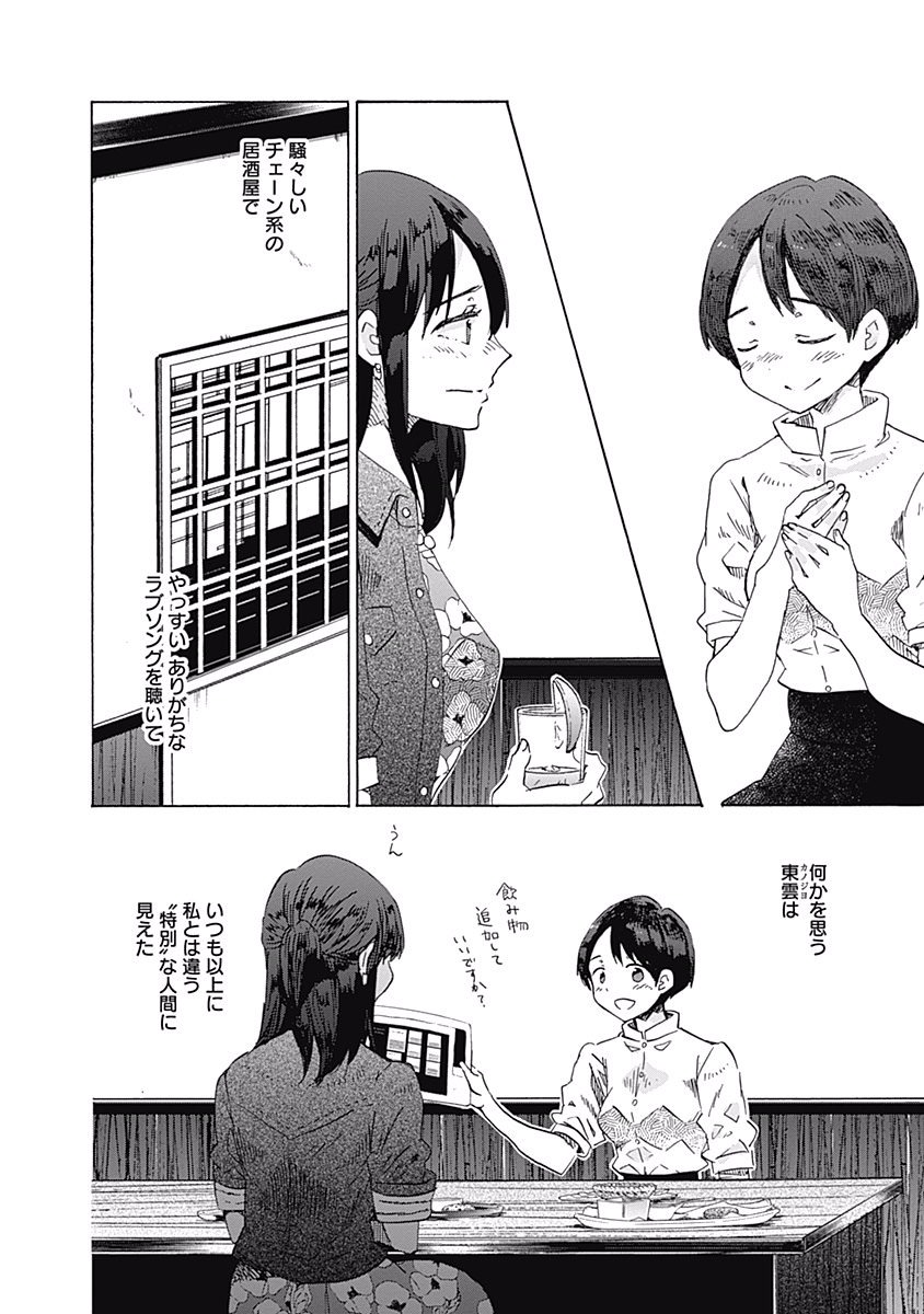 Koi wa Hikari - Chapter 28 - Page 12