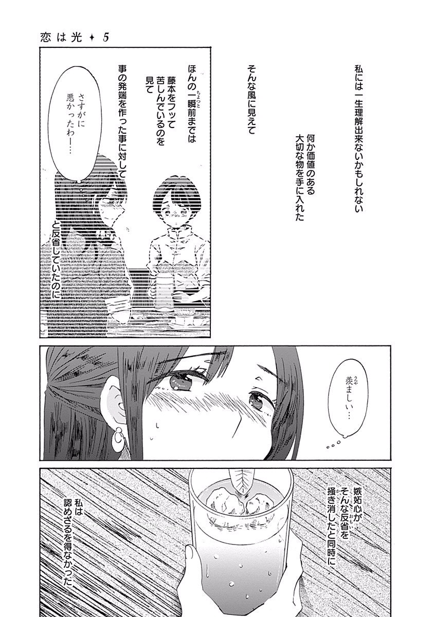 Koi wa Hikari - Chapter 28 - Page 13