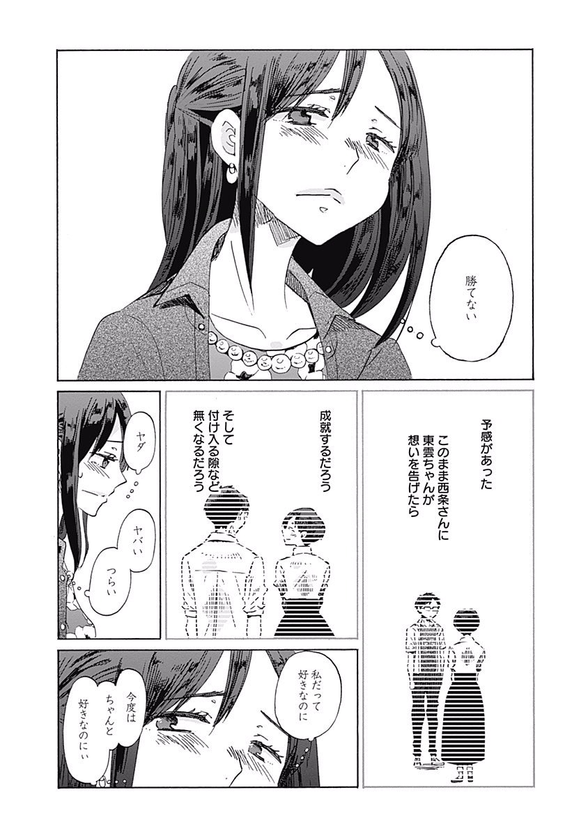 Koi wa Hikari - Chapter 28 - Page 14