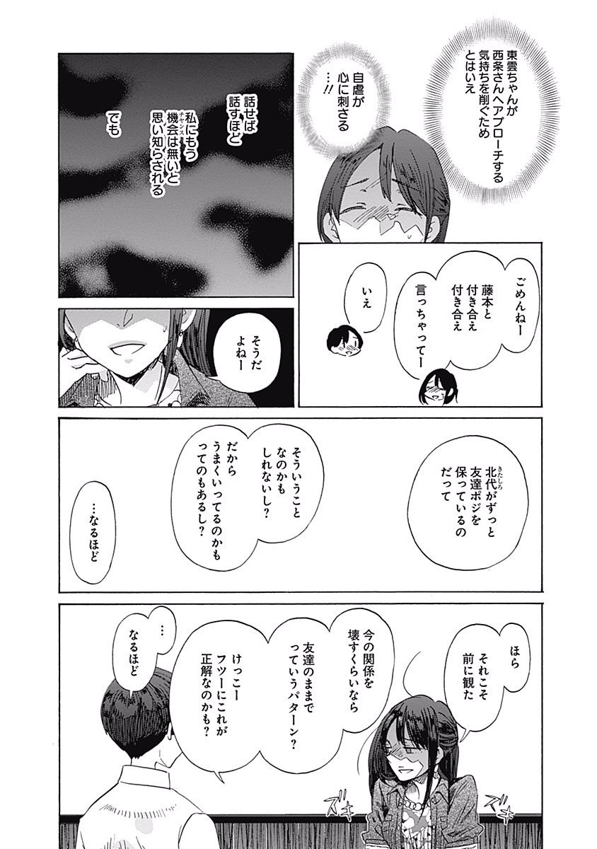 Koi wa Hikari - Chapter 28 - Page 16