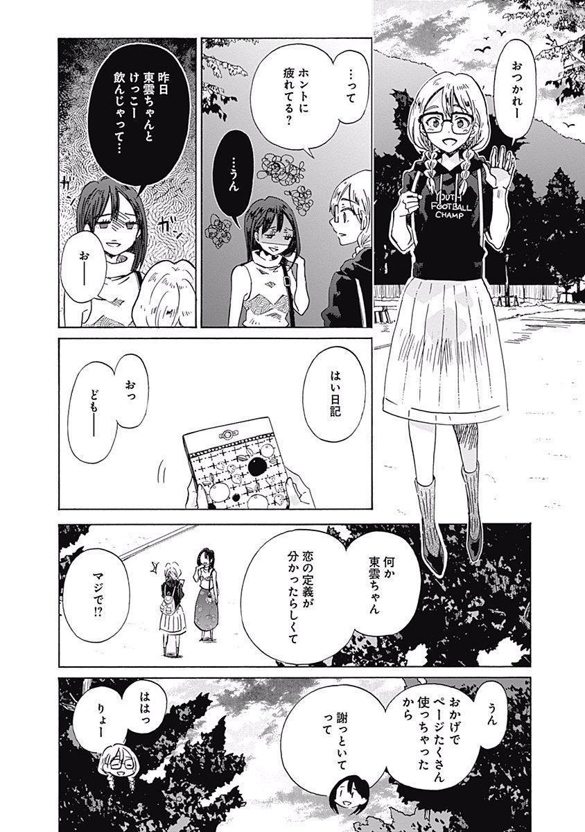 Koi wa Hikari - Chapter 28 - Page 18