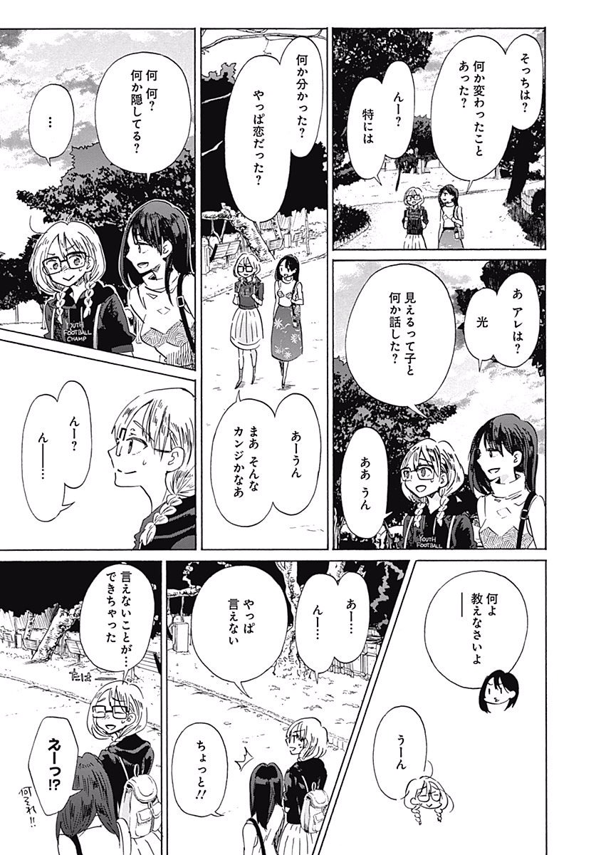 Koi wa Hikari - Chapter 28 - Page 19