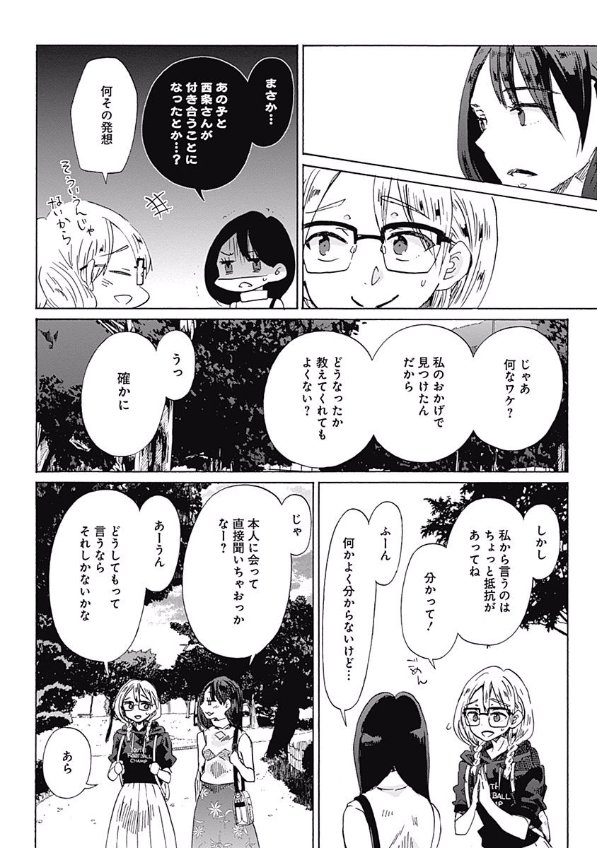 Koi wa Hikari - Chapter 28 - Page 20