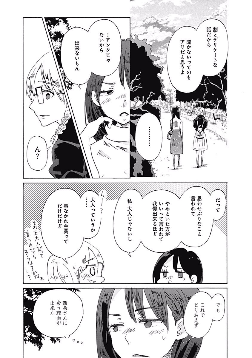 Koi wa Hikari - Chapter 28 - Page 21