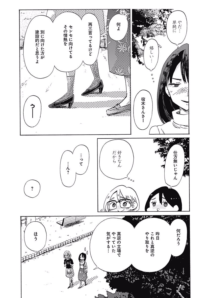 Koi wa Hikari - Chapter 28 - Page 22