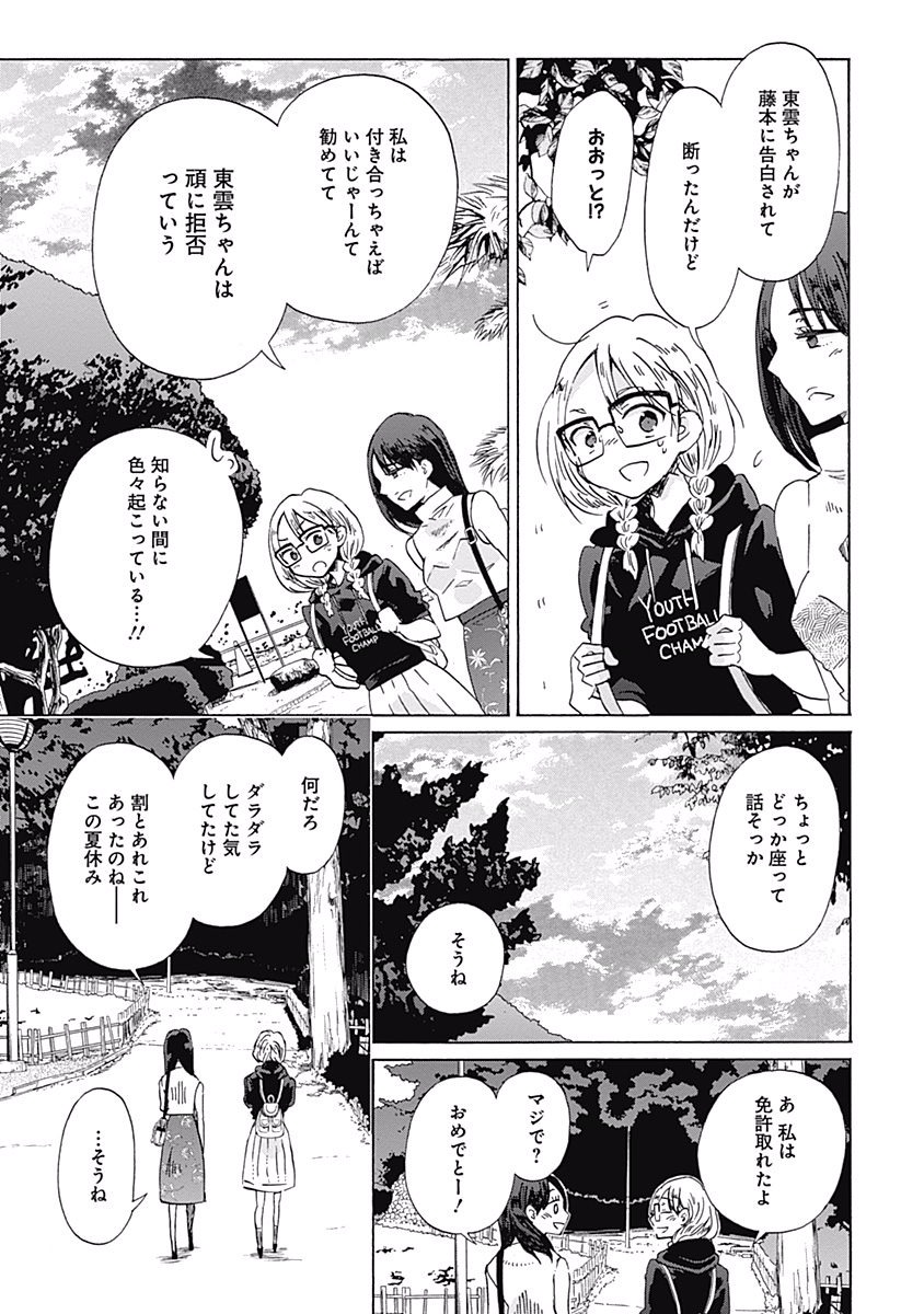 Koi wa Hikari - Chapter 28 - Page 23