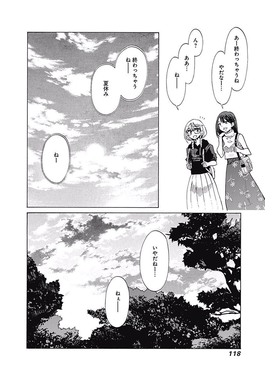 Koi wa Hikari - Chapter 28 - Page 24