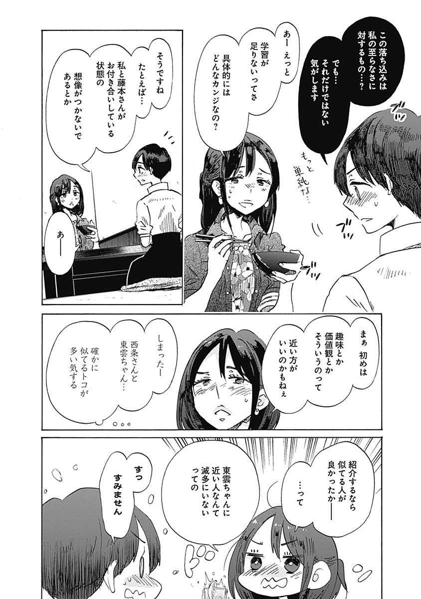 Koi wa Hikari - Chapter 28 - Page 4