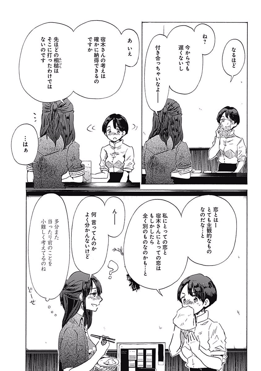 Koi wa Hikari - Chapter 28 - Page 6