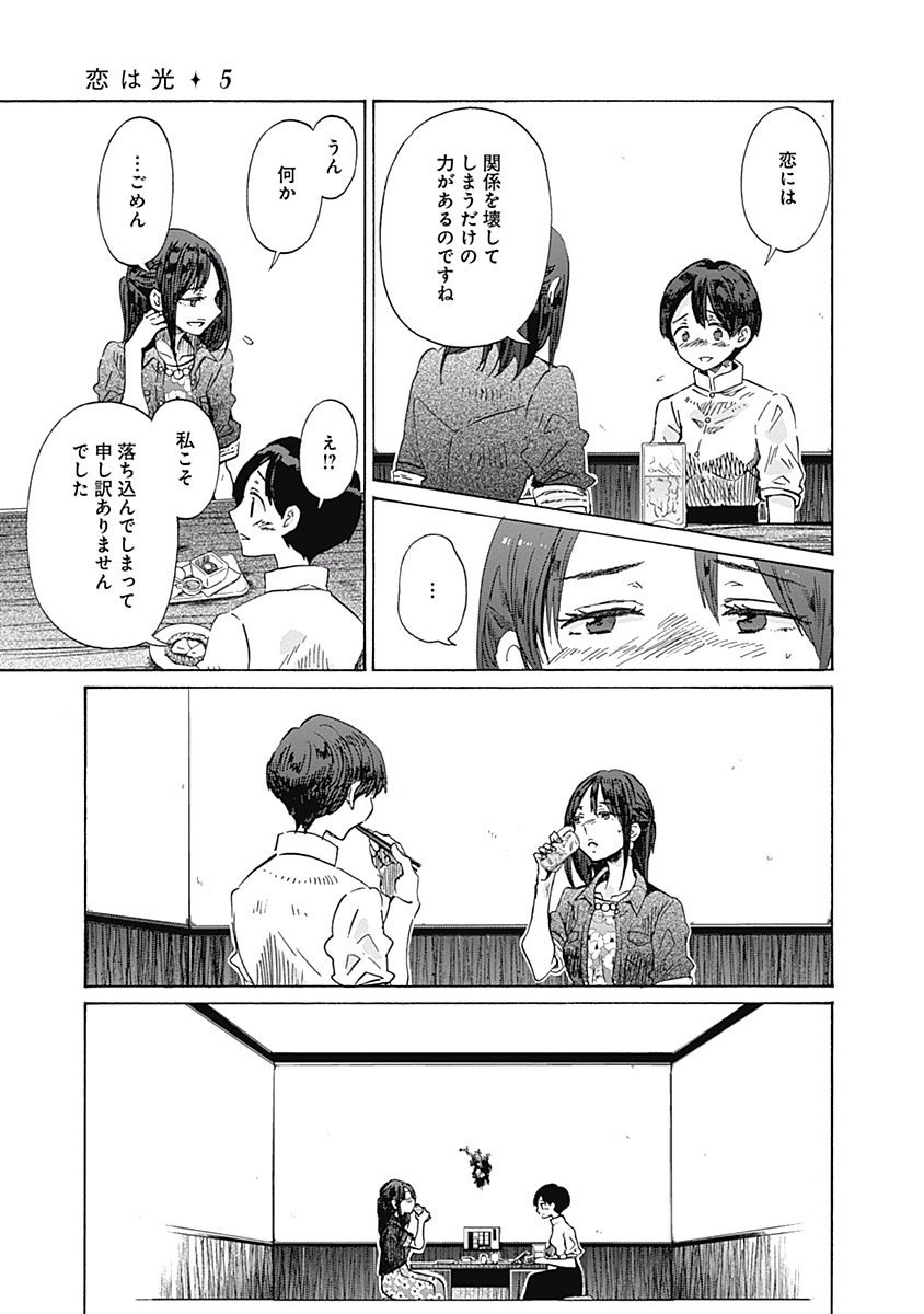 Koi wa Hikari - Chapter 28 - Page 9