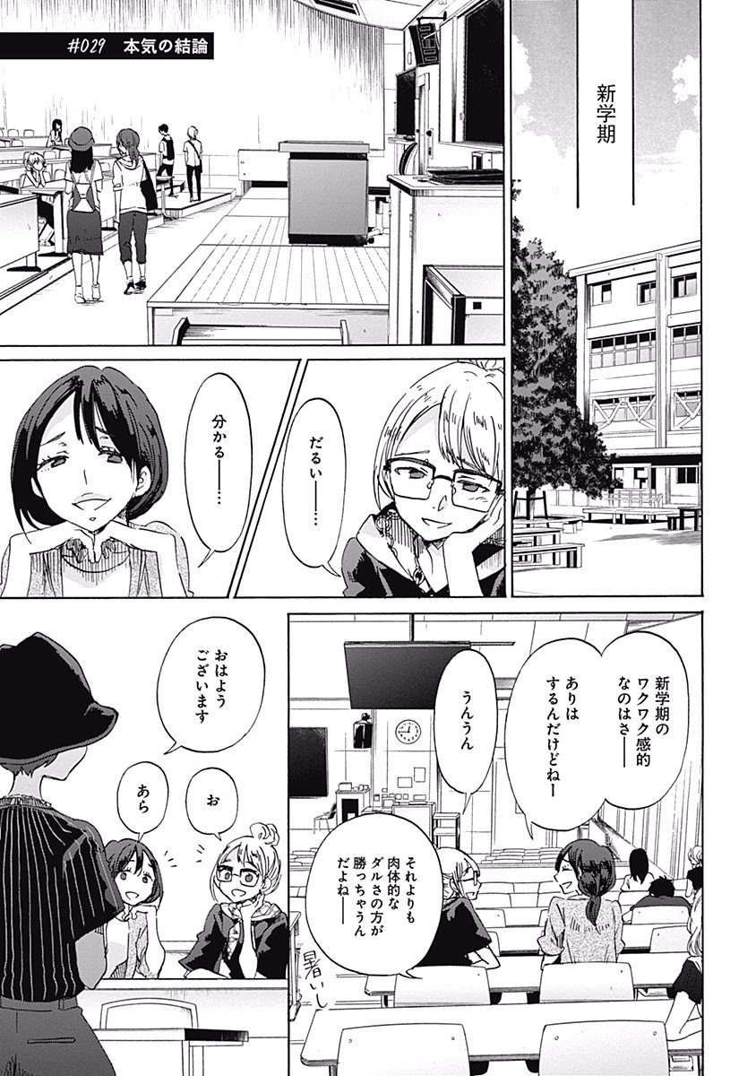 Koi wa Hikari - Chapter 29 - Page 1