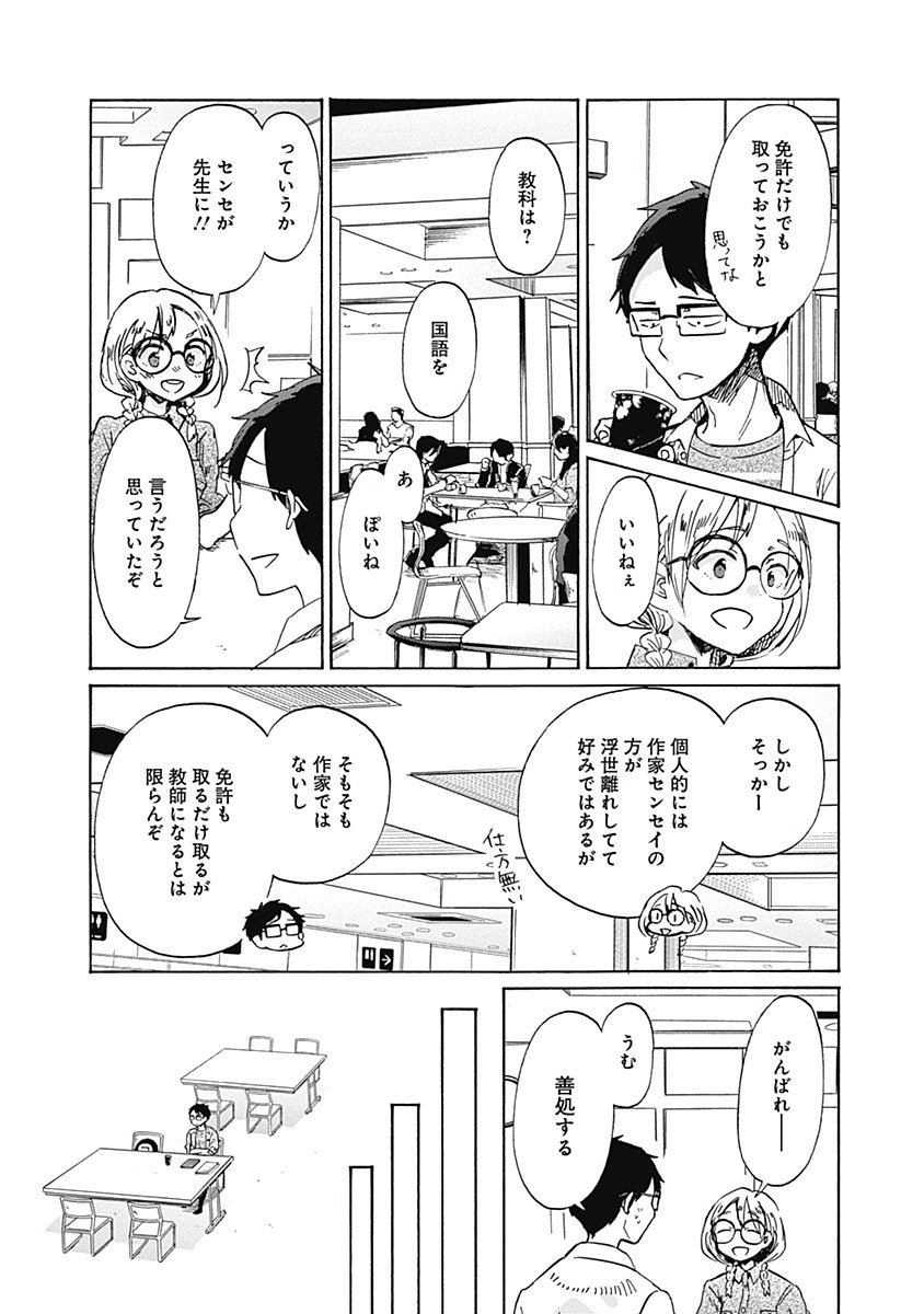 Koi wa Hikari - Chapter 29 - Page 14