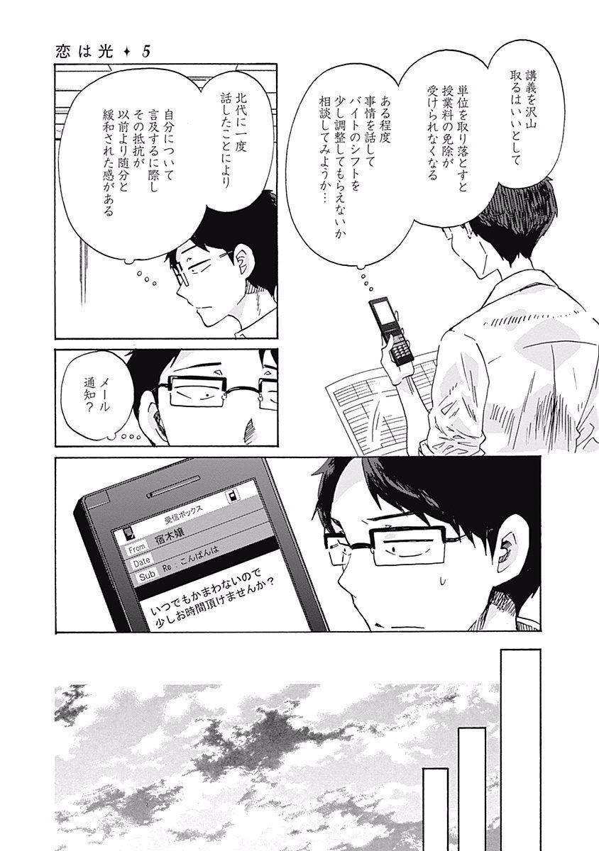 Koi wa Hikari - Chapter 29 - Page 15