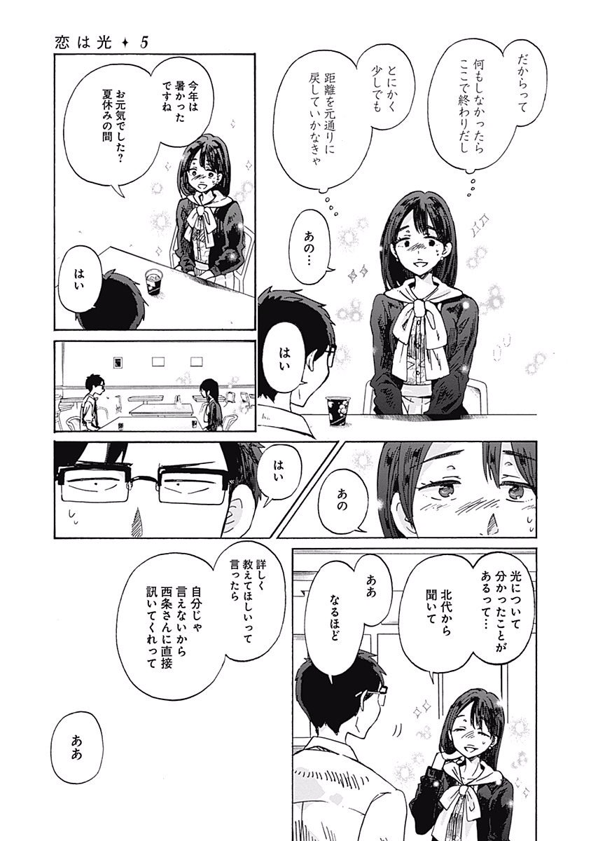 Koi wa Hikari - Chapter 29 - Page 17