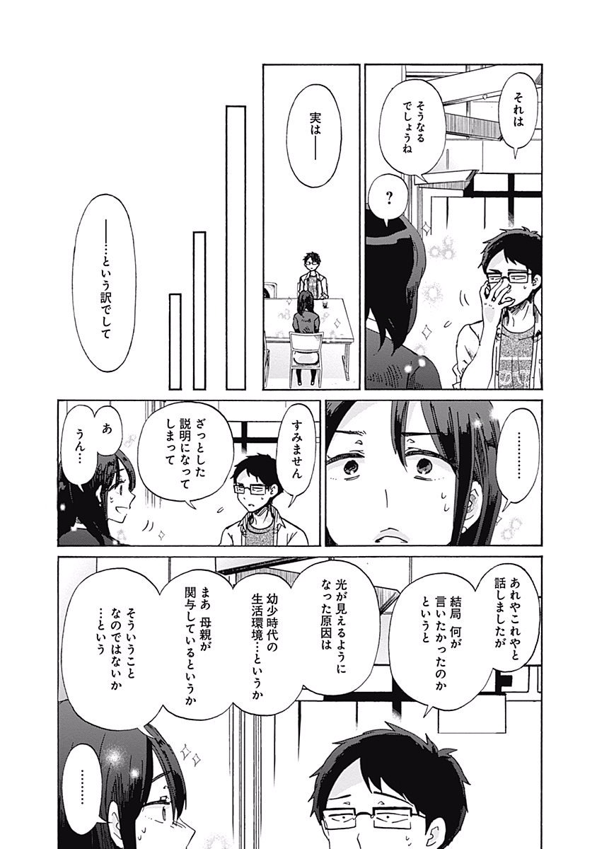 Koi wa Hikari - Chapter 29 - Page 18