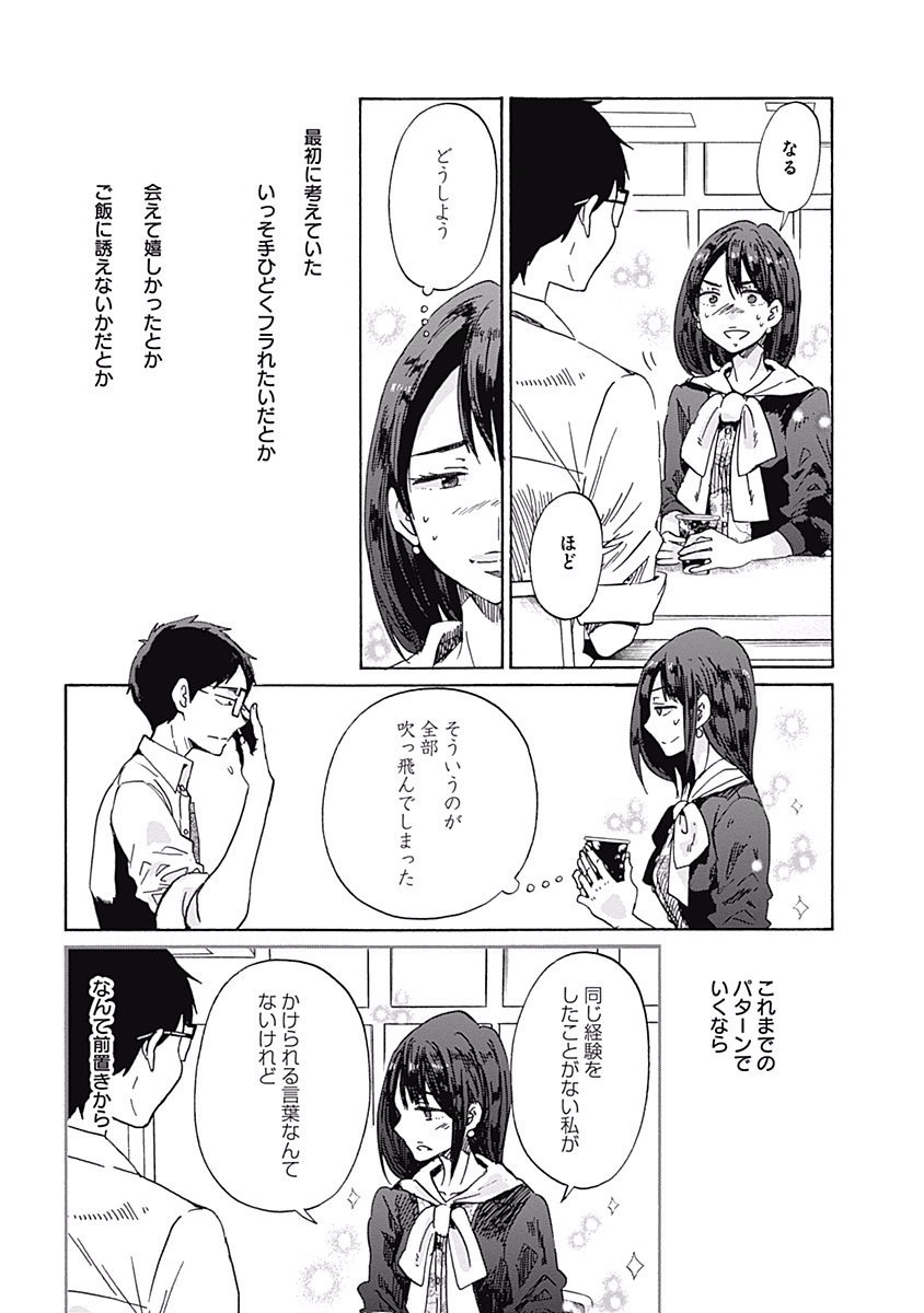 Koi wa Hikari - Chapter 29 - Page 19