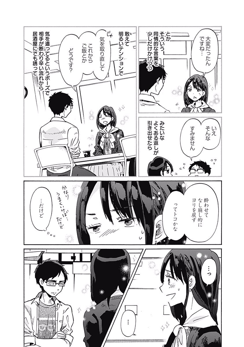 Koi wa Hikari - Chapter 29 - Page 20