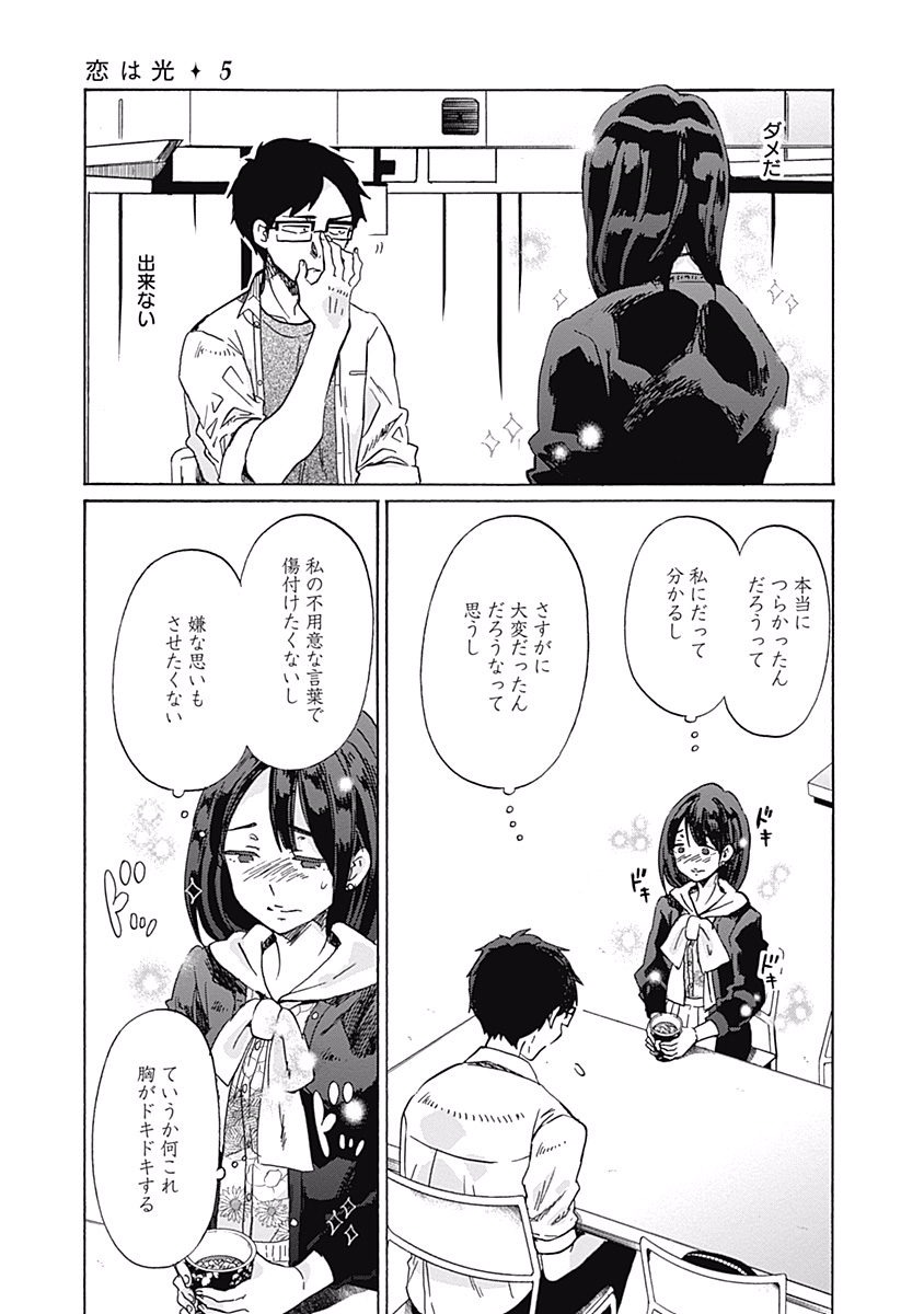 Koi wa Hikari - Chapter 29 - Page 21