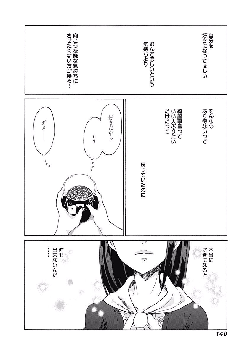 Koi wa Hikari - Chapter 29 - Page 22