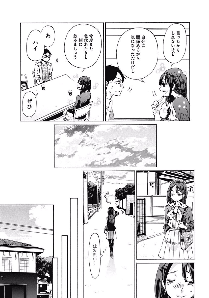 Koi wa Hikari - Chapter 29 - Page 24