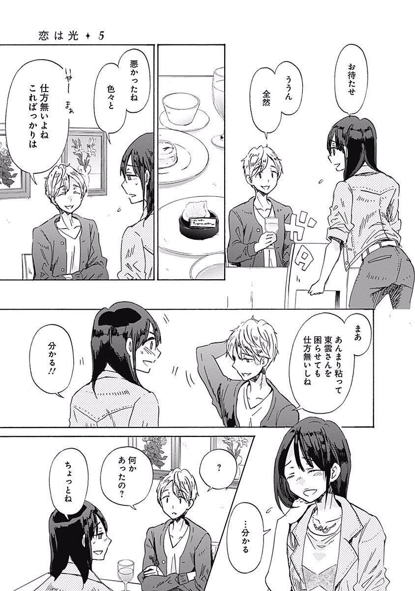 Koi wa Hikari - Chapter 29 - Page 25