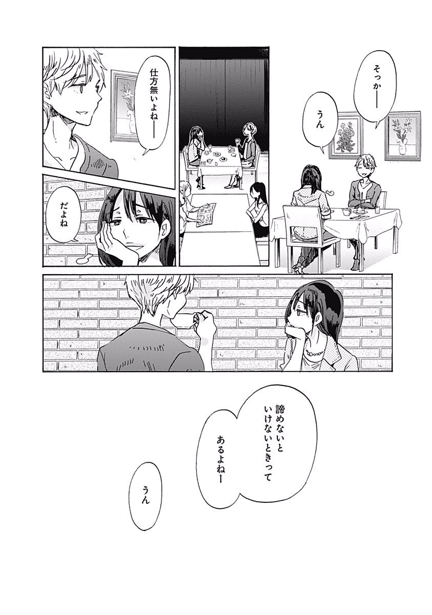 Koi wa Hikari - Chapter 29 - Page 26