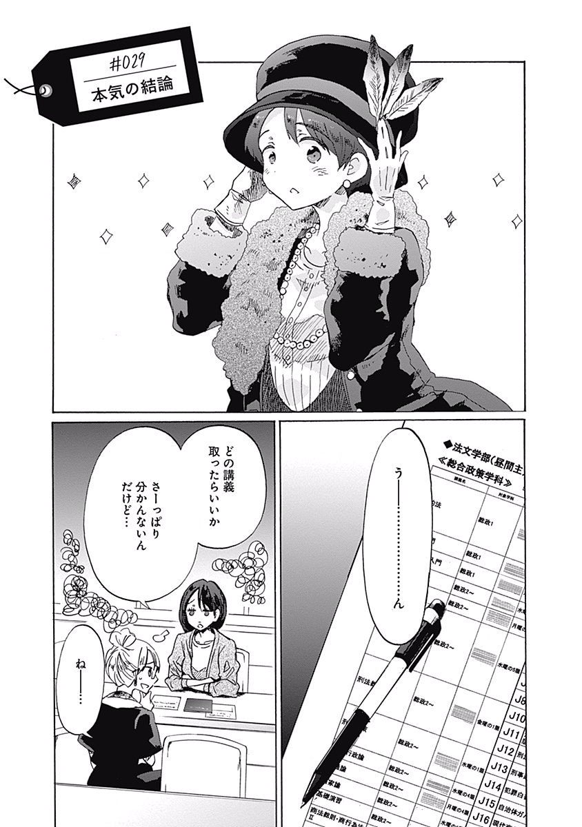 Koi wa Hikari - Chapter 29 - Page 3