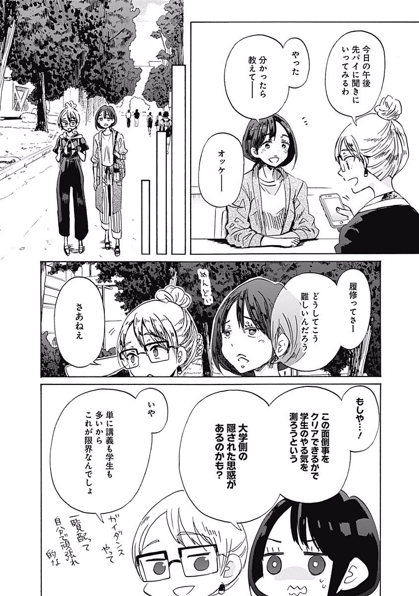 Koi wa Hikari - Chapter 29 - Page 4