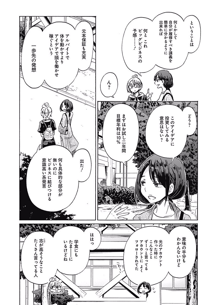 Koi wa Hikari - Chapter 29 - Page 5