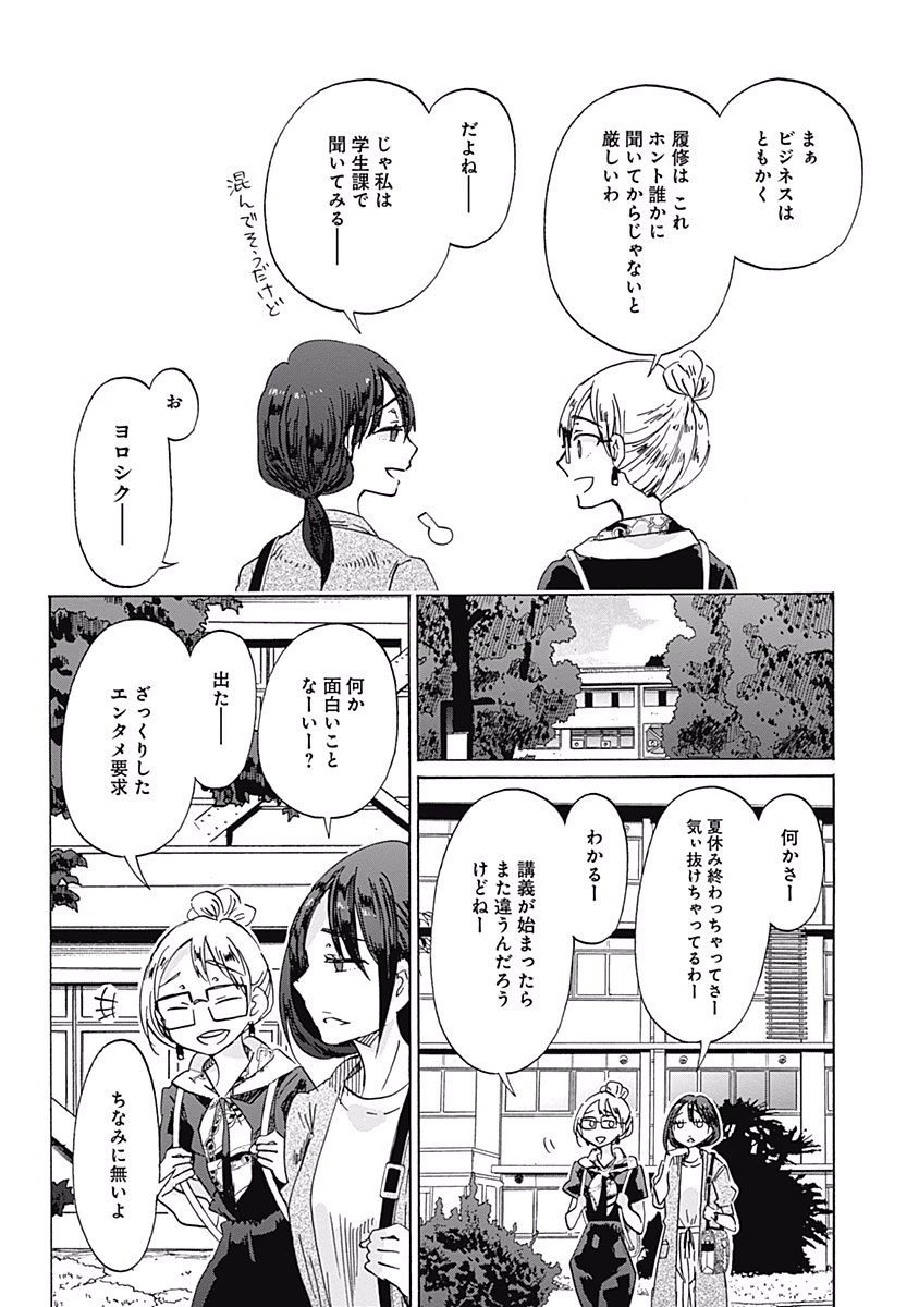 Koi wa Hikari - Chapter 29 - Page 6