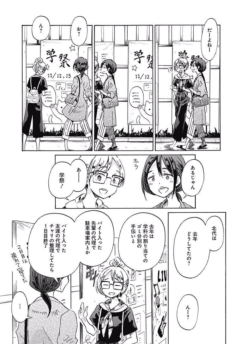 Koi wa Hikari - Chapter 29 - Page 7