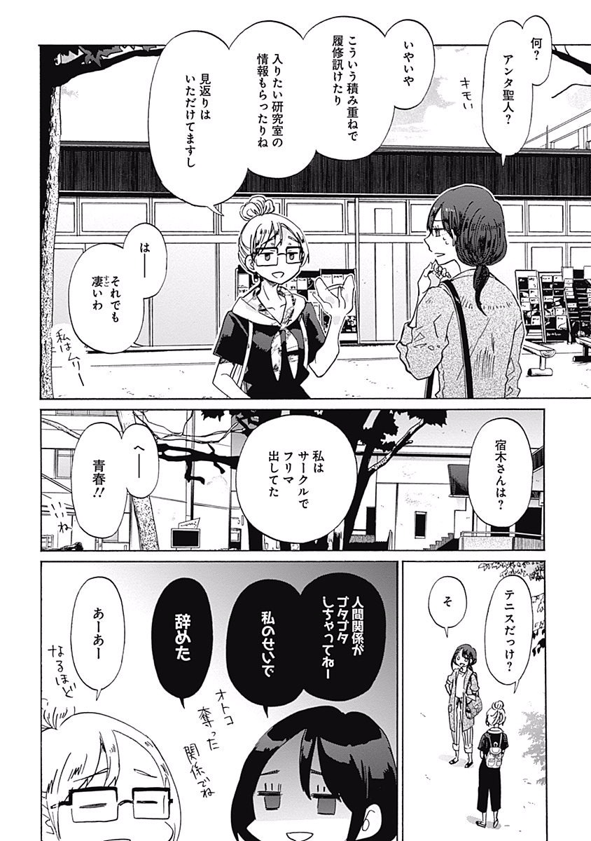 Koi wa Hikari - Chapter 29 - Page 8