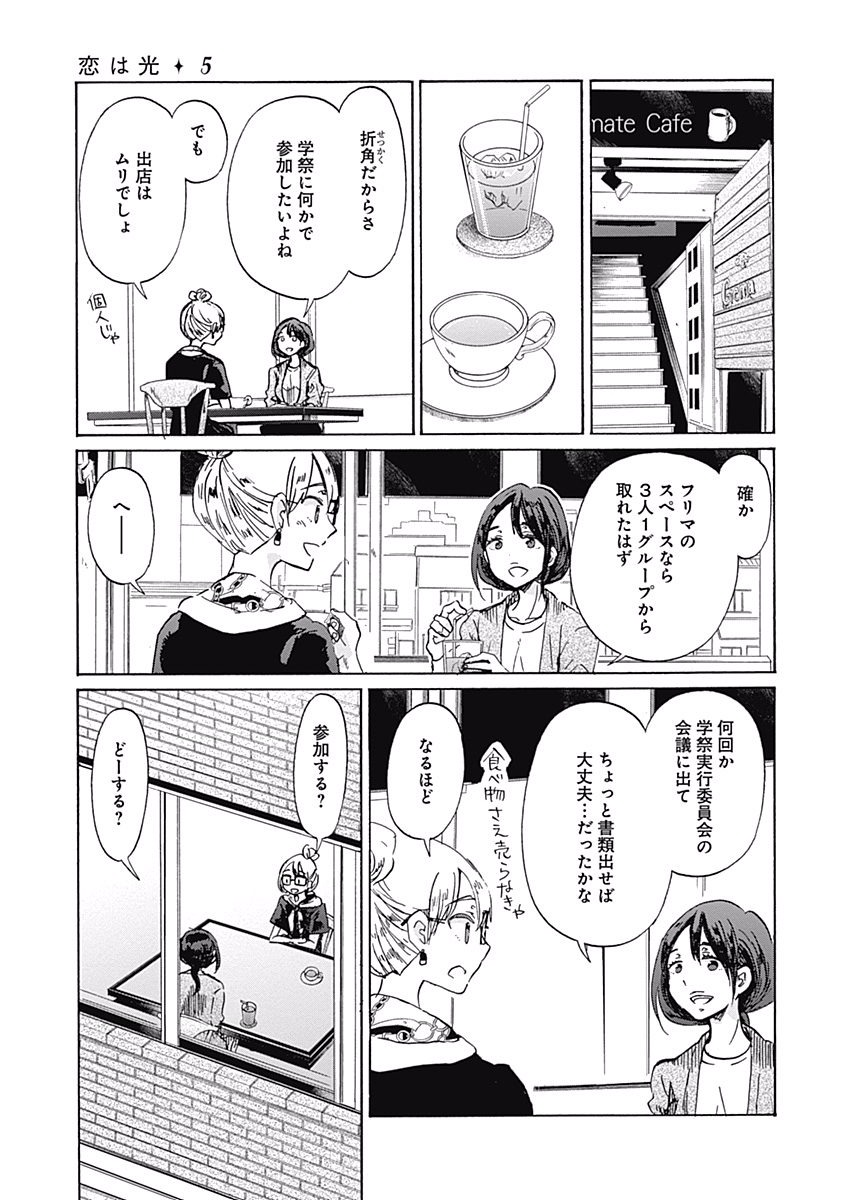 Koi wa Hikari - Chapter 29 - Page 9