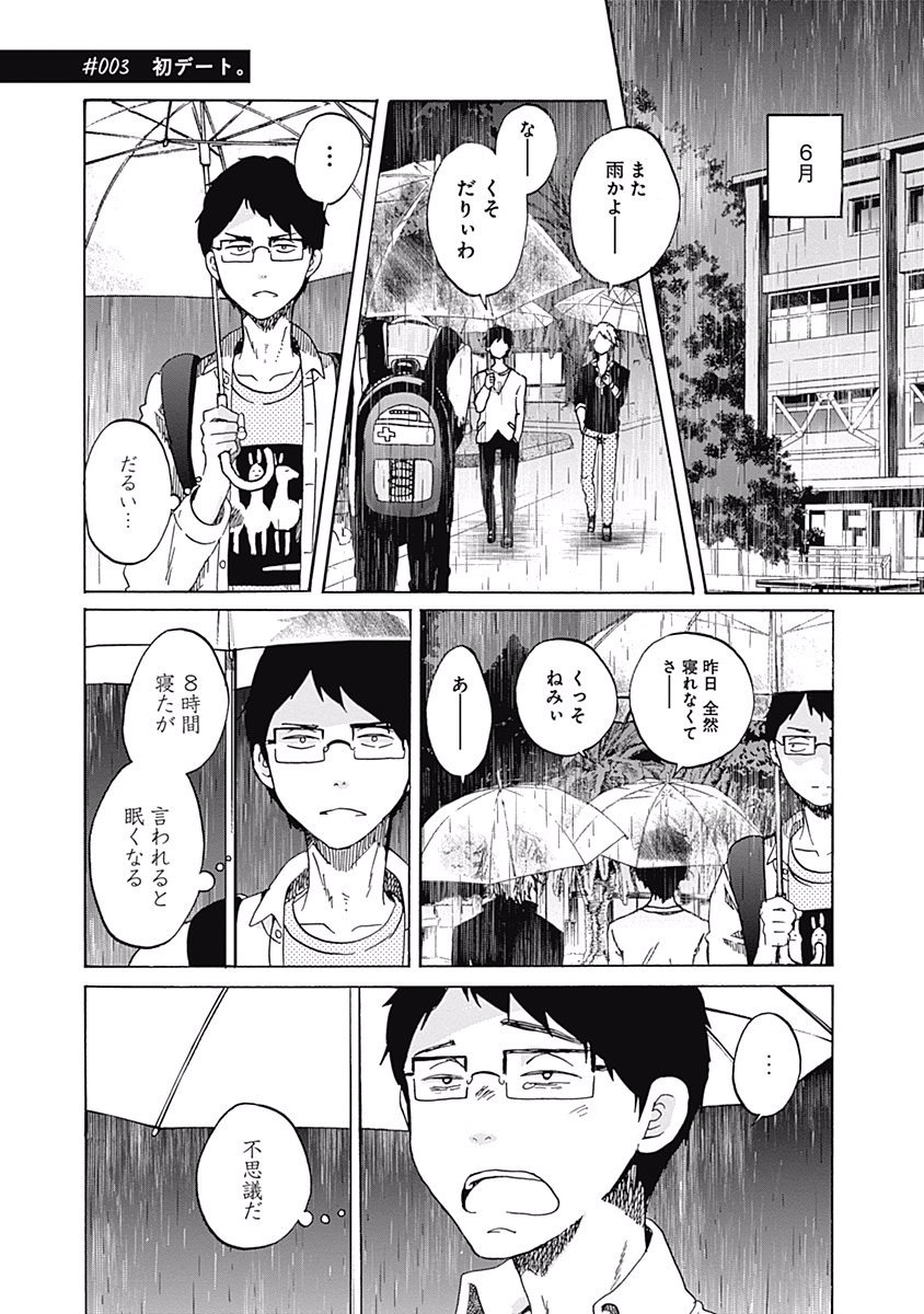 Koi wa Hikari - Chapter 3 - Page 1