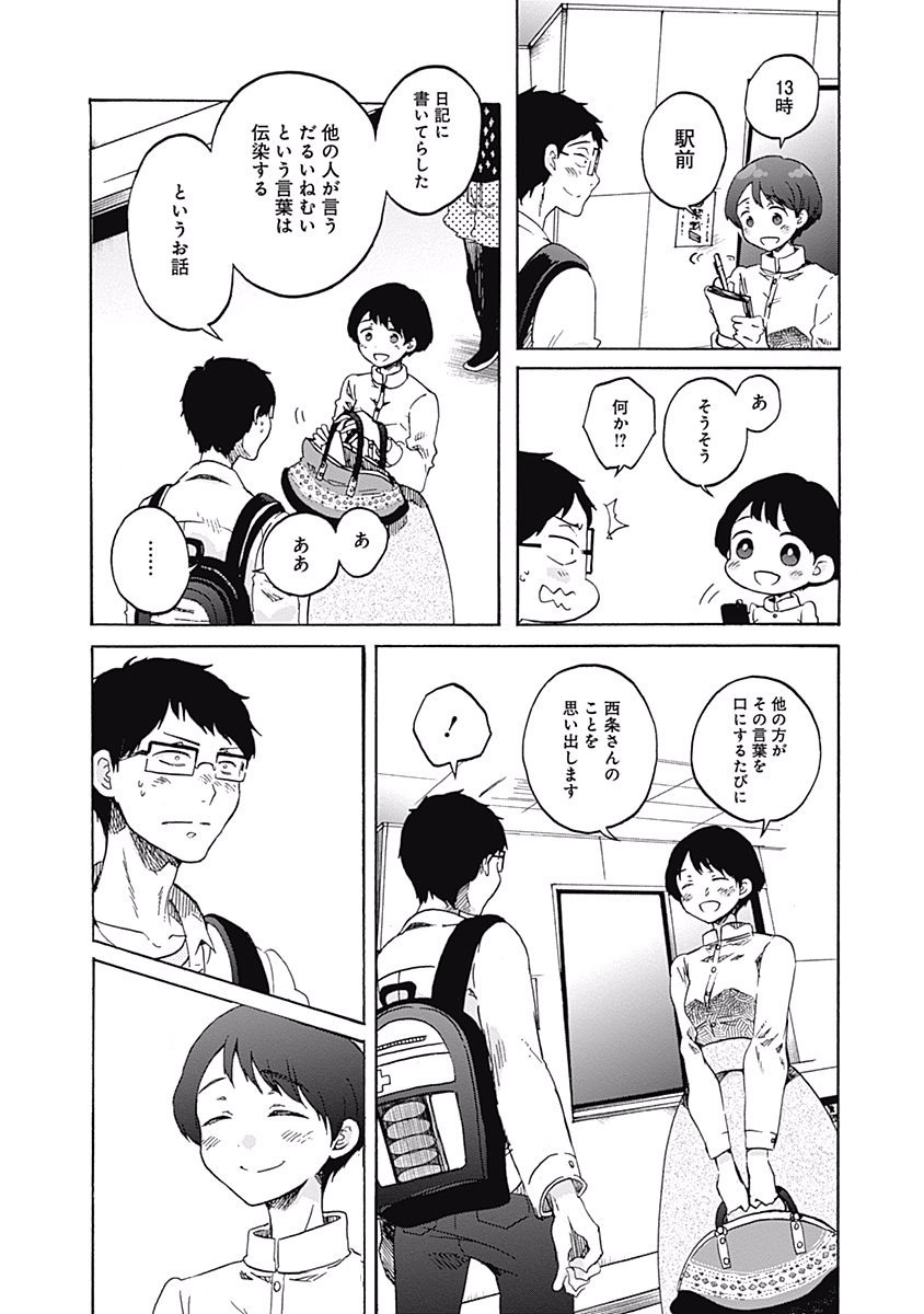 Koi wa Hikari - Chapter 3 - Page 10