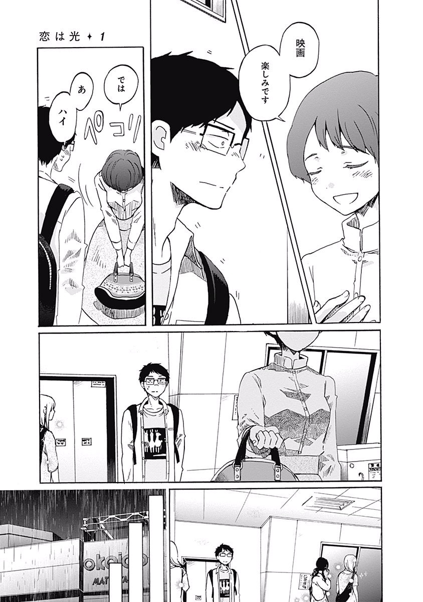 Koi wa Hikari - Chapter 3 - Page 11