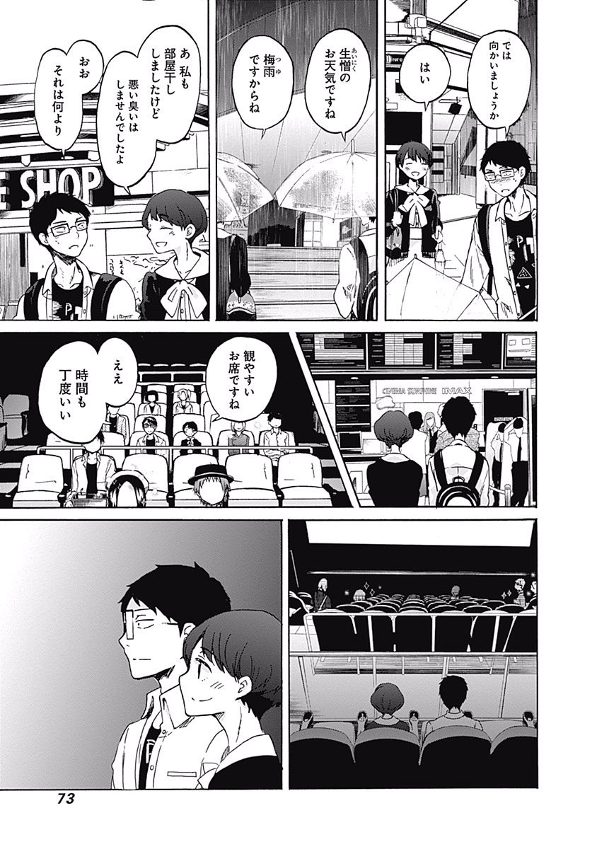 Koi wa Hikari - Chapter 3 - Page 13