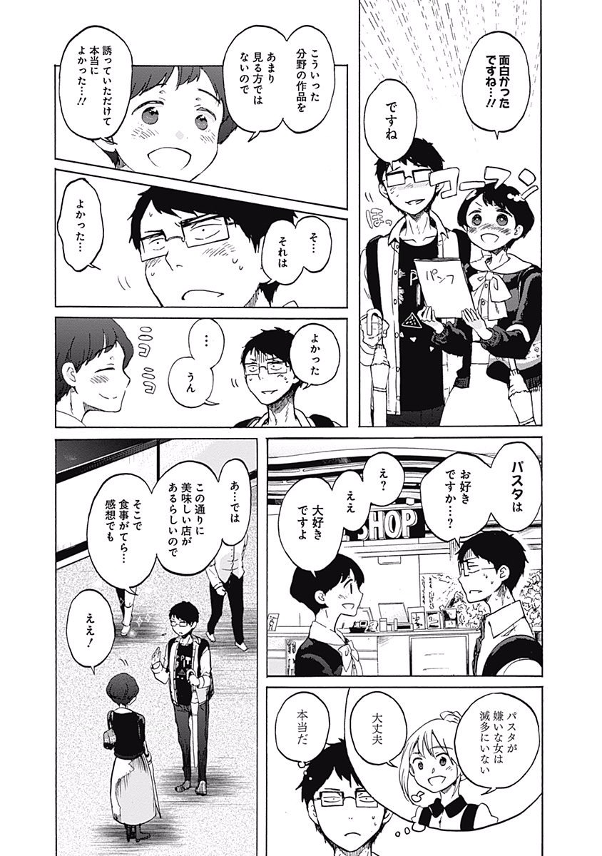 Koi wa Hikari - Chapter 3 - Page 15