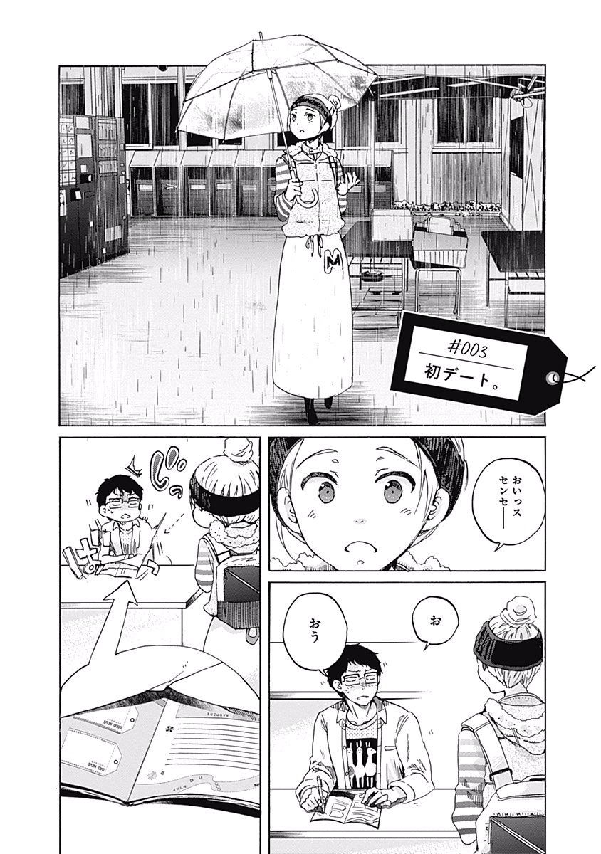 Koi wa Hikari - Chapter 3 - Page 2