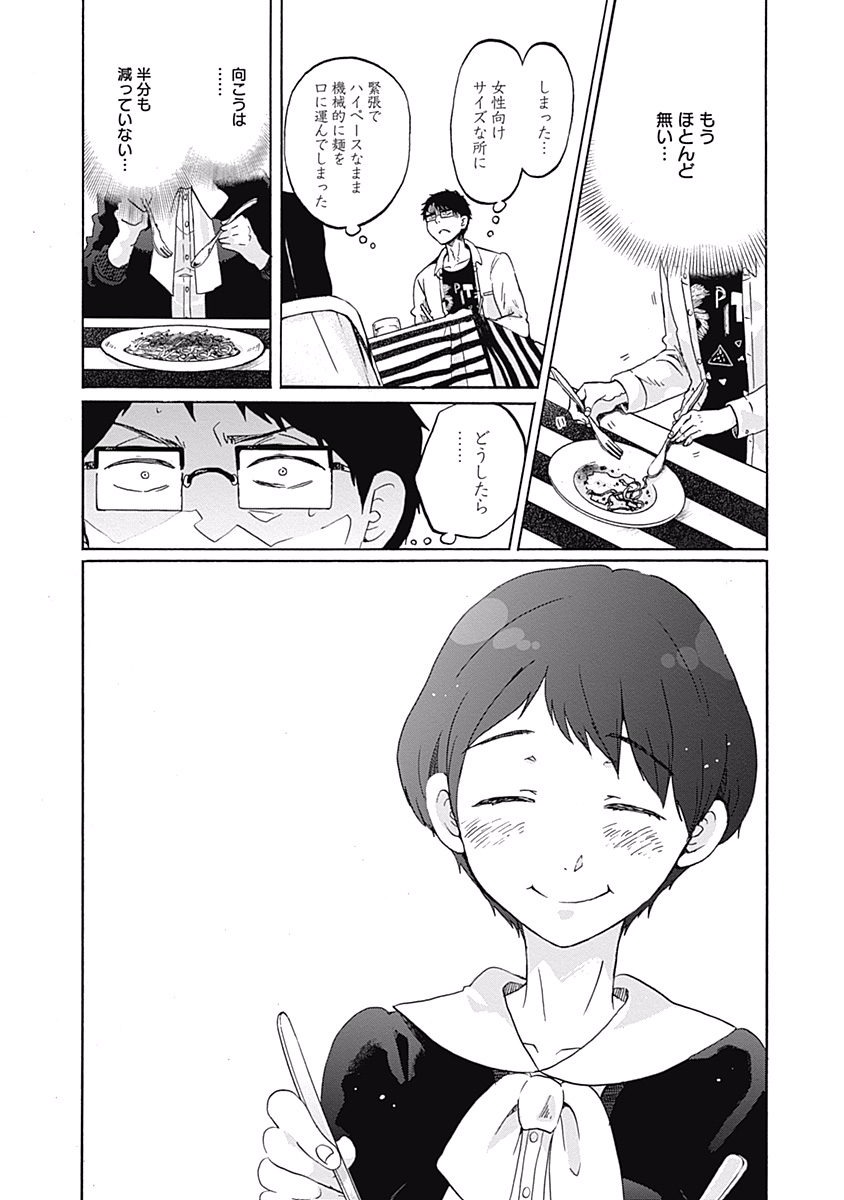 Koi wa Hikari - Chapter 3 - Page 20