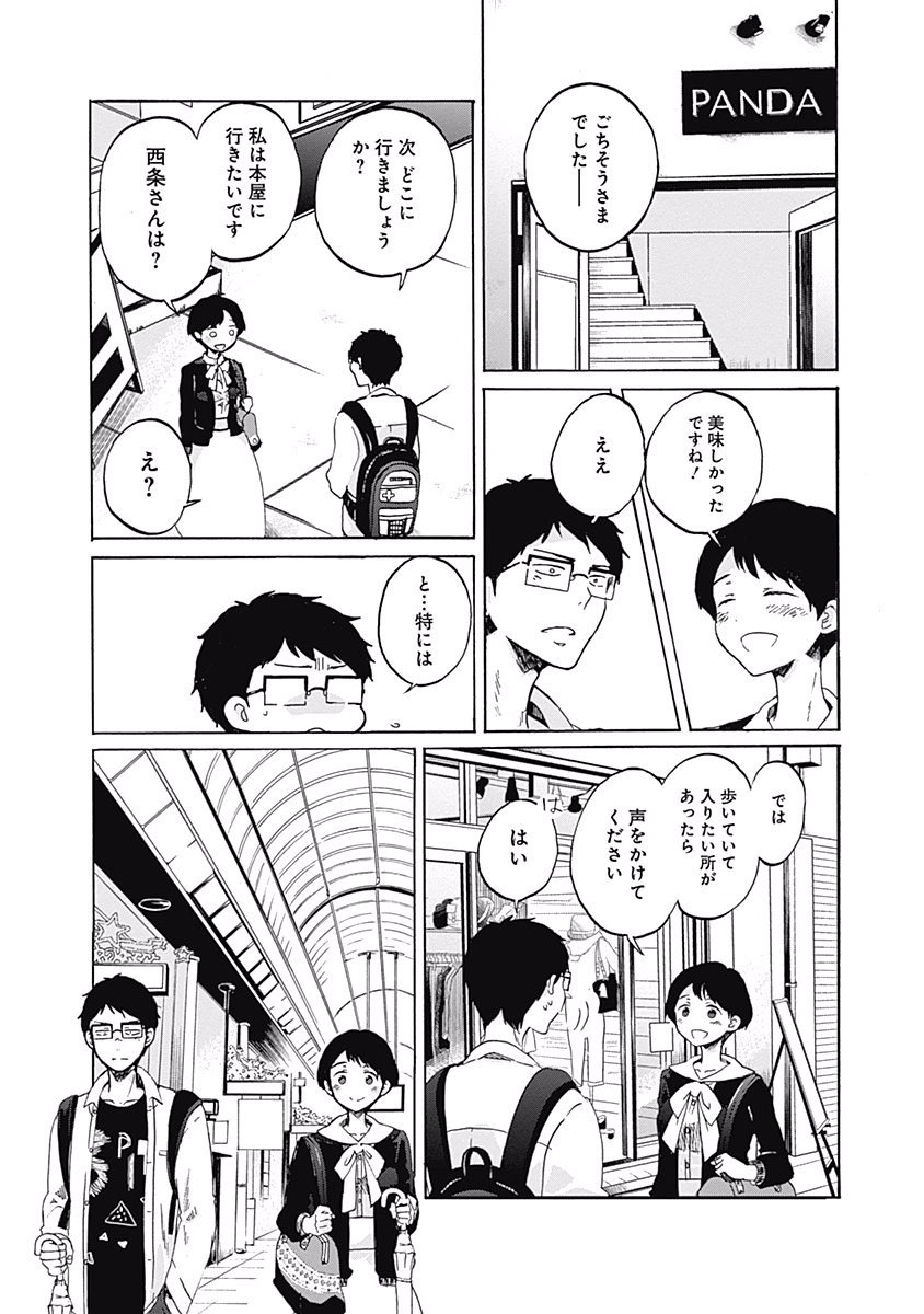 Koi wa Hikari - Chapter 3 - Page 22