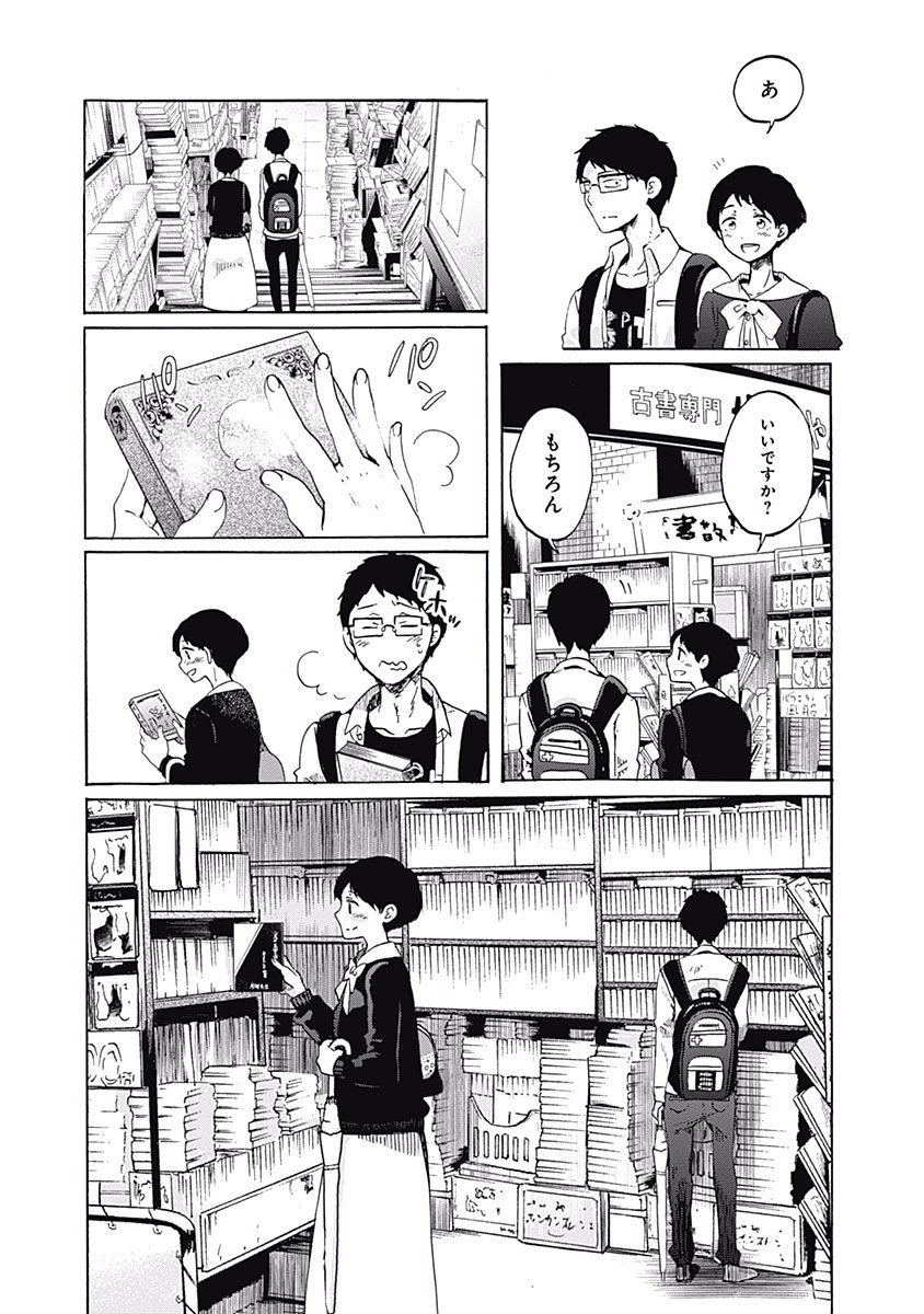 Koi wa Hikari - Chapter 3 - Page 23