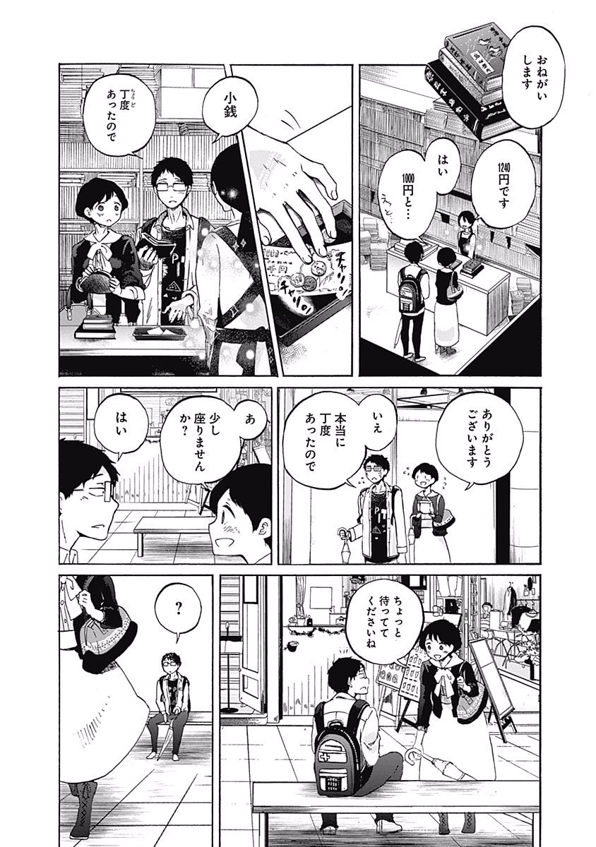 Koi wa Hikari - Chapter 3 - Page 24