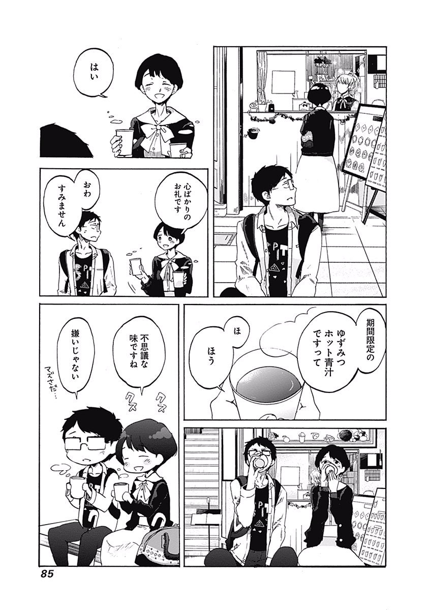 Koi wa Hikari - Chapter 3 - Page 25